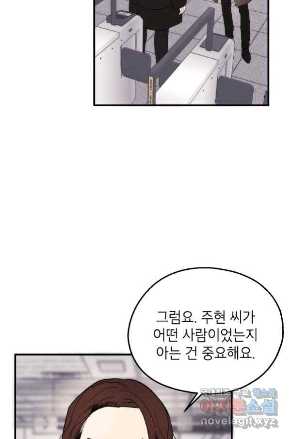 경계인(카카오) 27화 19