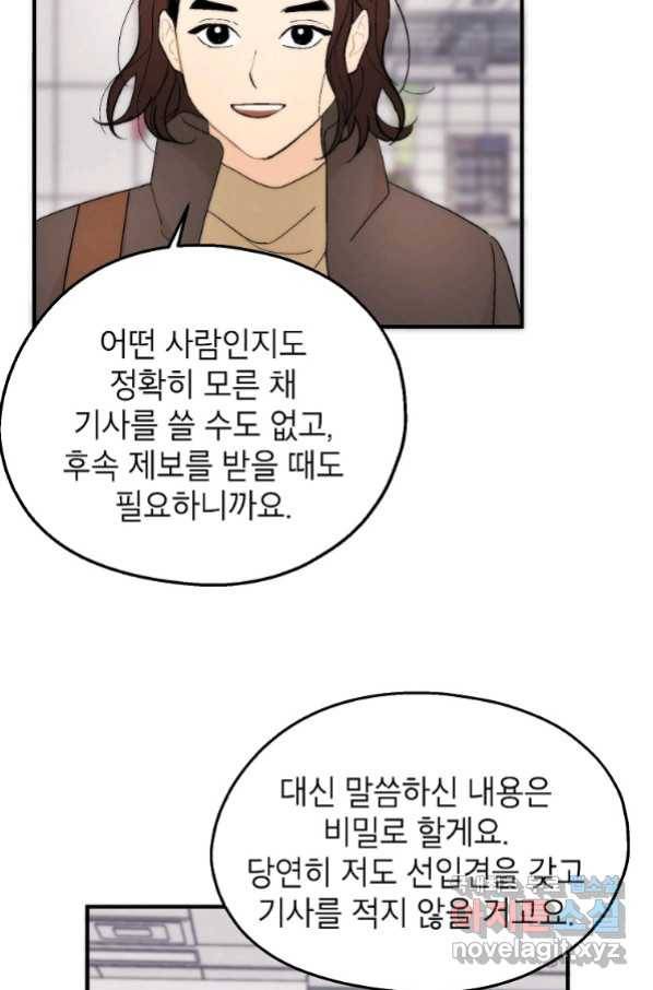 경계인(카카오) 27화 20