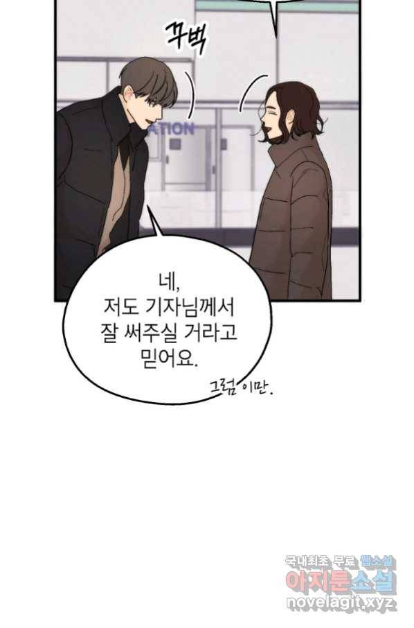 경계인(카카오) 27화 21