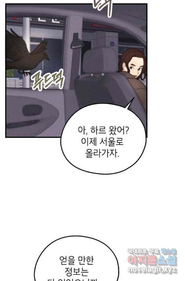 경계인(카카오) 27화 25