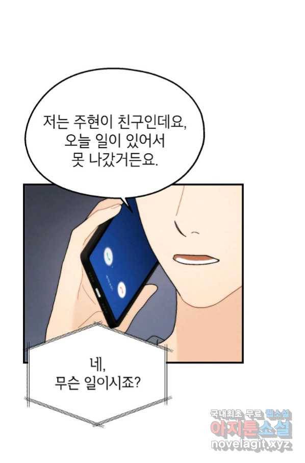 경계인(카카오) 27화 28