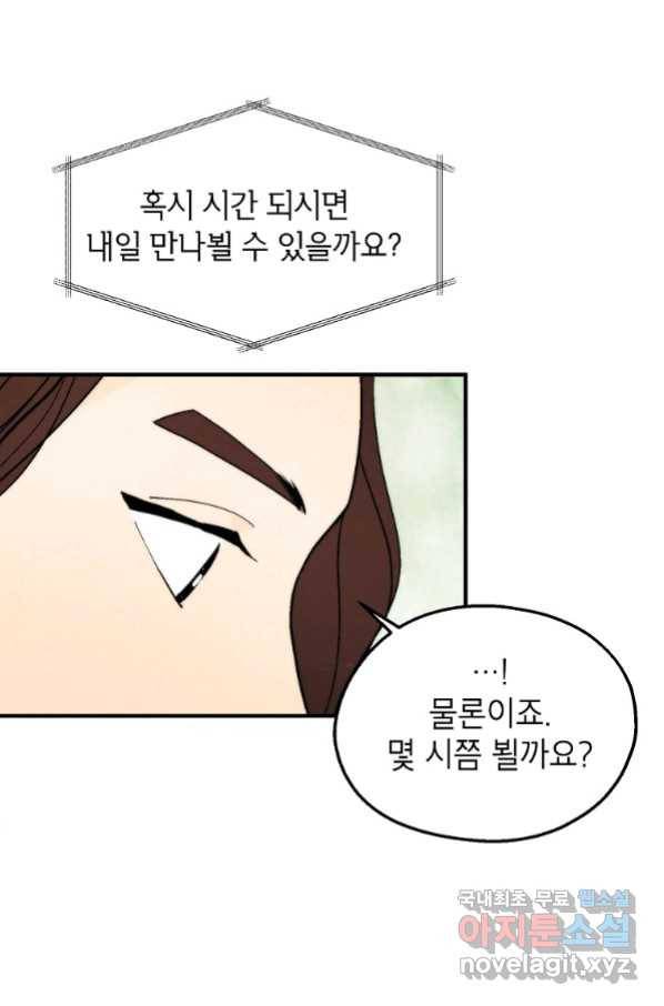 경계인(카카오) 27화 29