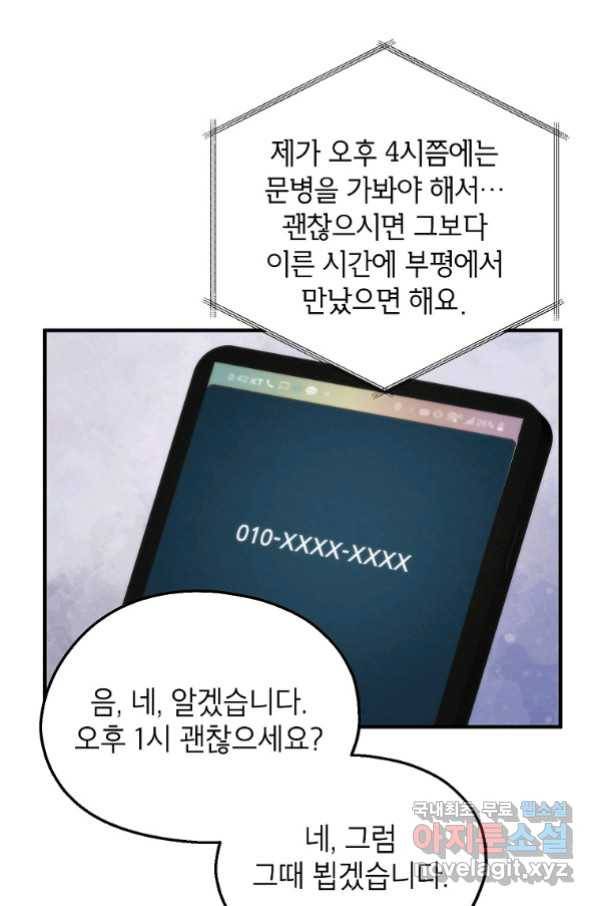 경계인(카카오) 27화 30