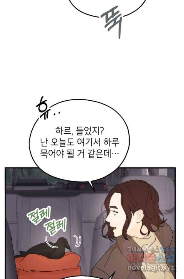 경계인(카카오) 27화 31