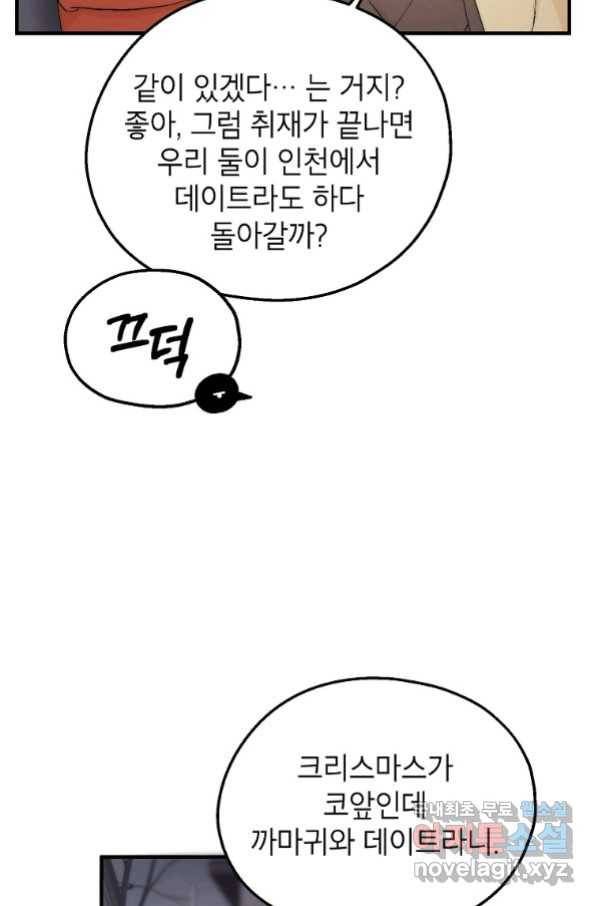 경계인(카카오) 27화 32