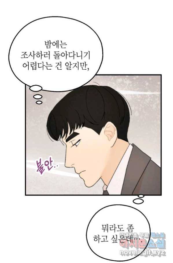 경계인(카카오) 27화 37