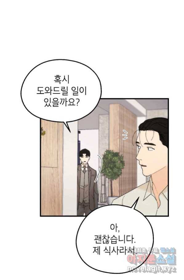 경계인(카카오) 27화 39