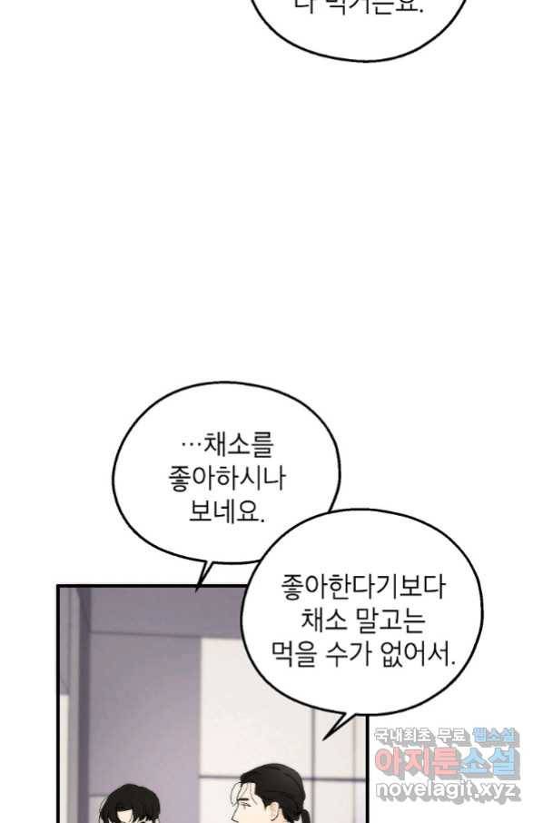 경계인(카카오) 27화 41