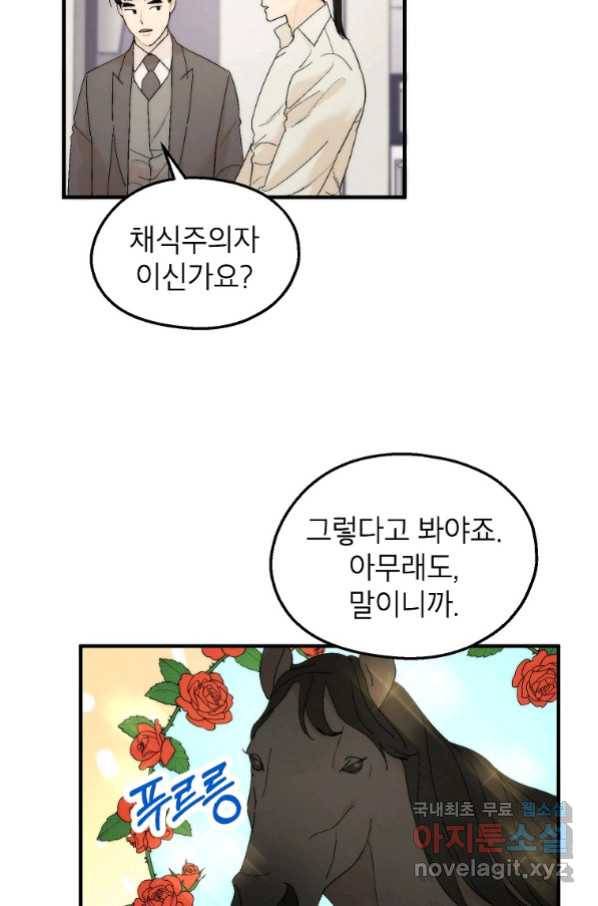 경계인(카카오) 27화 42