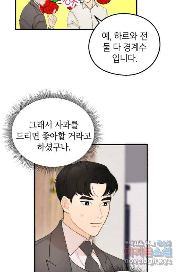 경계인(카카오) 27화 44