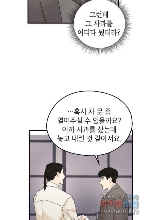 경계인(카카오) 27화 45