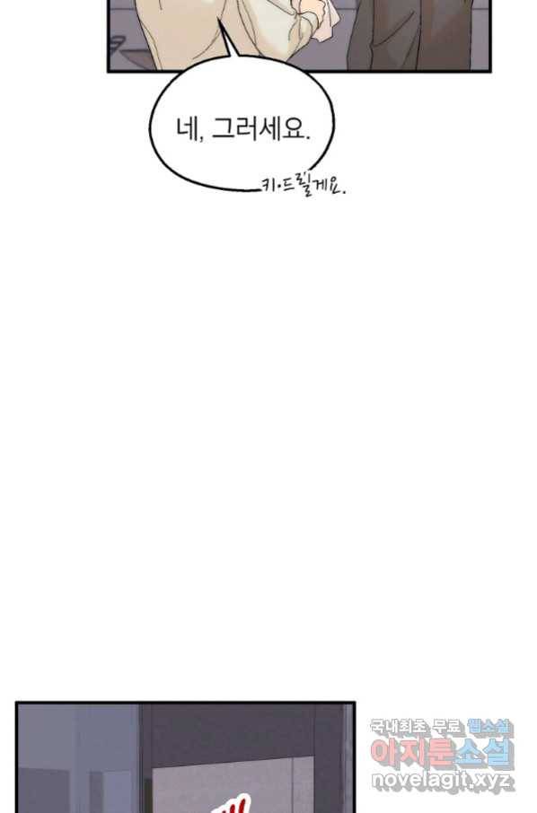 경계인(카카오) 27화 46