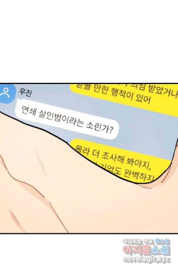 경계인(카카오) 27화 53