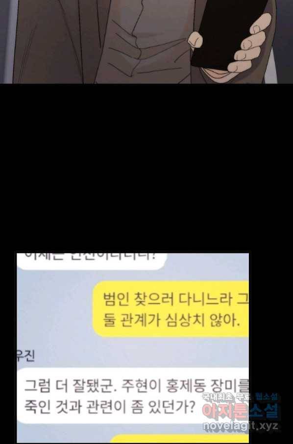 경계인(카카오) 27화 55