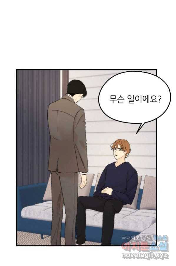 경계인(카카오) 27화 60