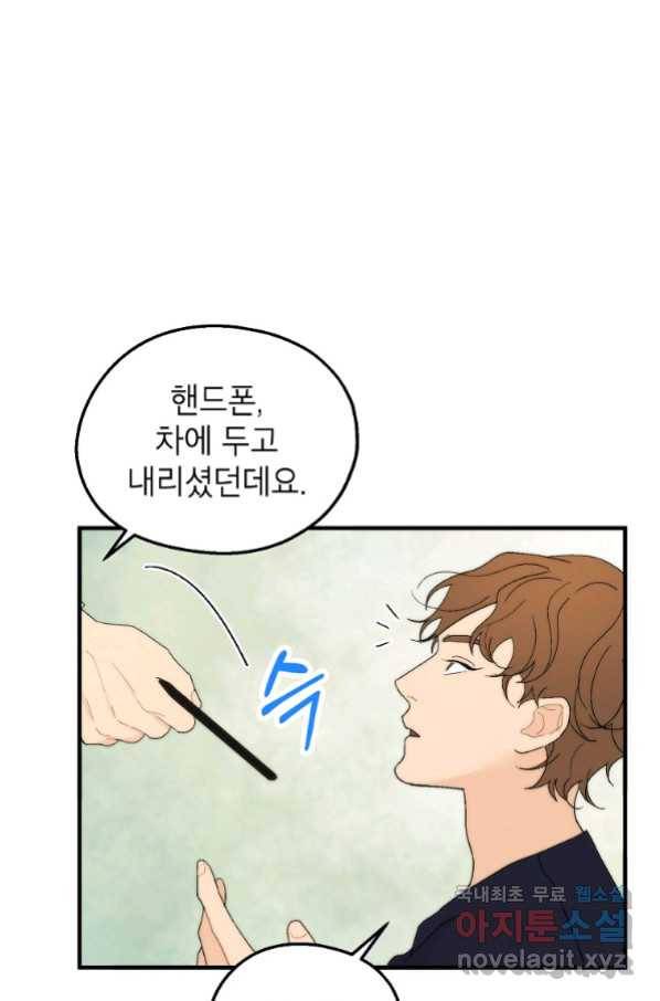 경계인(카카오) 27화 61