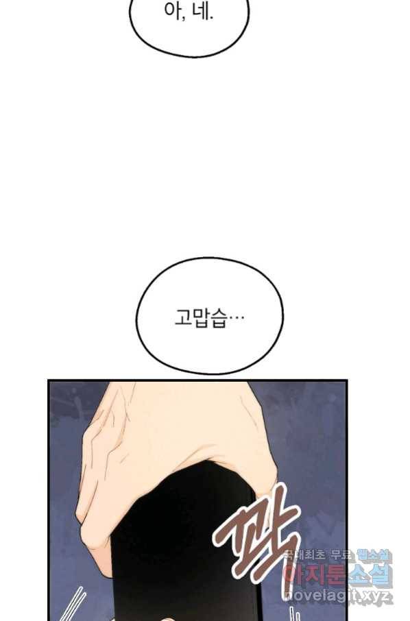 경계인(카카오) 27화 62
