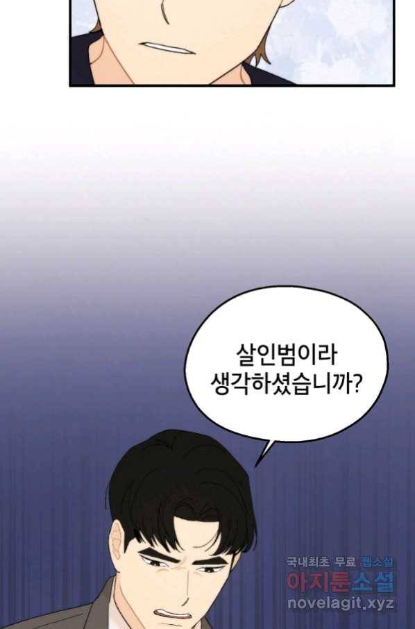 경계인(카카오) 27화 64