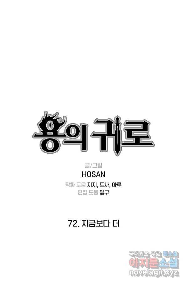 용의 귀로 72화 1