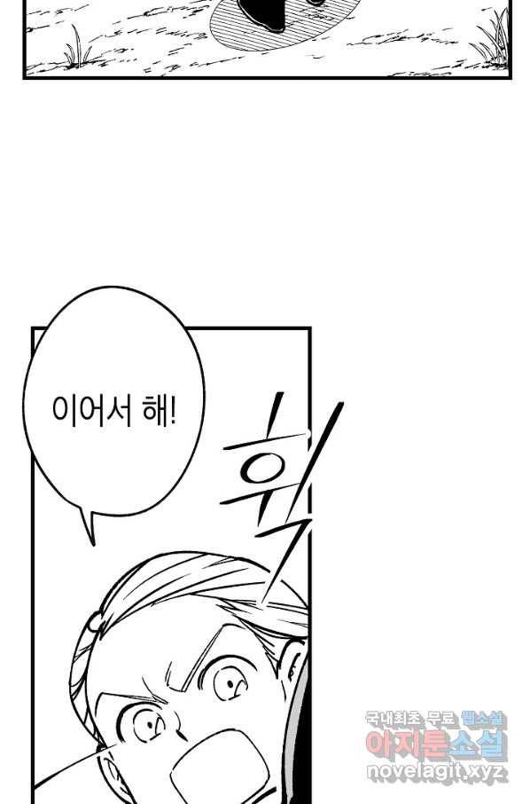 용의 귀로 72화 4