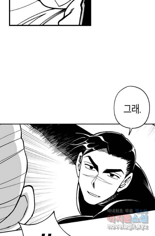 용의 귀로 72화 5