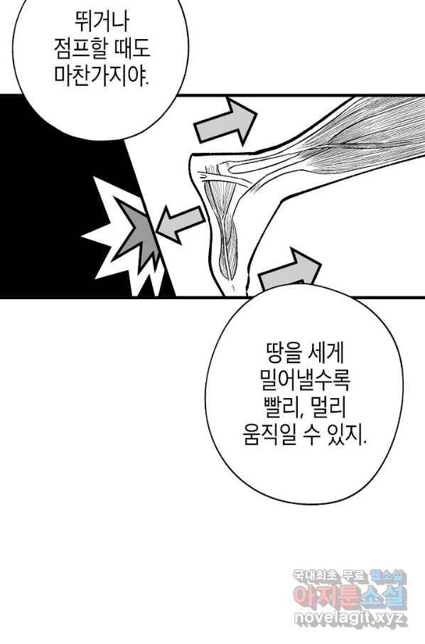 용의 귀로 72화 20