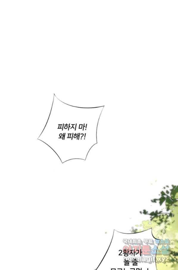 위황후, 궐을 쓰다 - 137화 1
