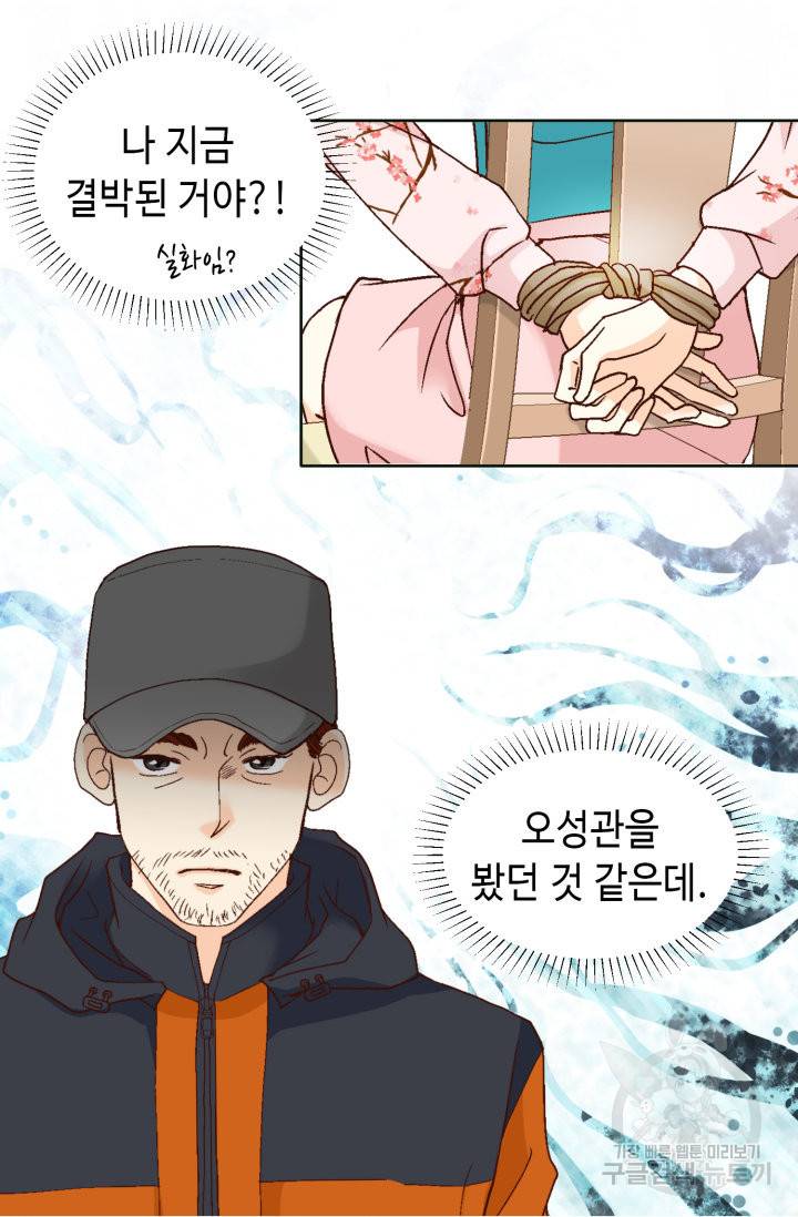 연하의 곰신 82화 7