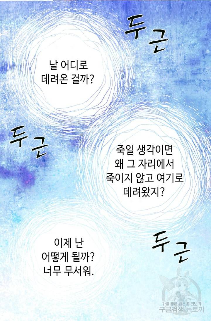 연하의 곰신 82화 11
