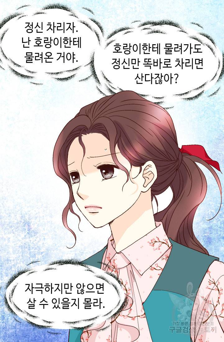 연하의 곰신 82화 12