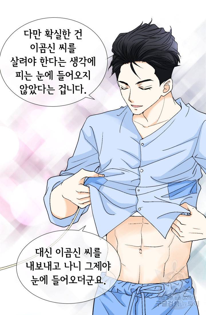 연하의 곰신 86화 5
