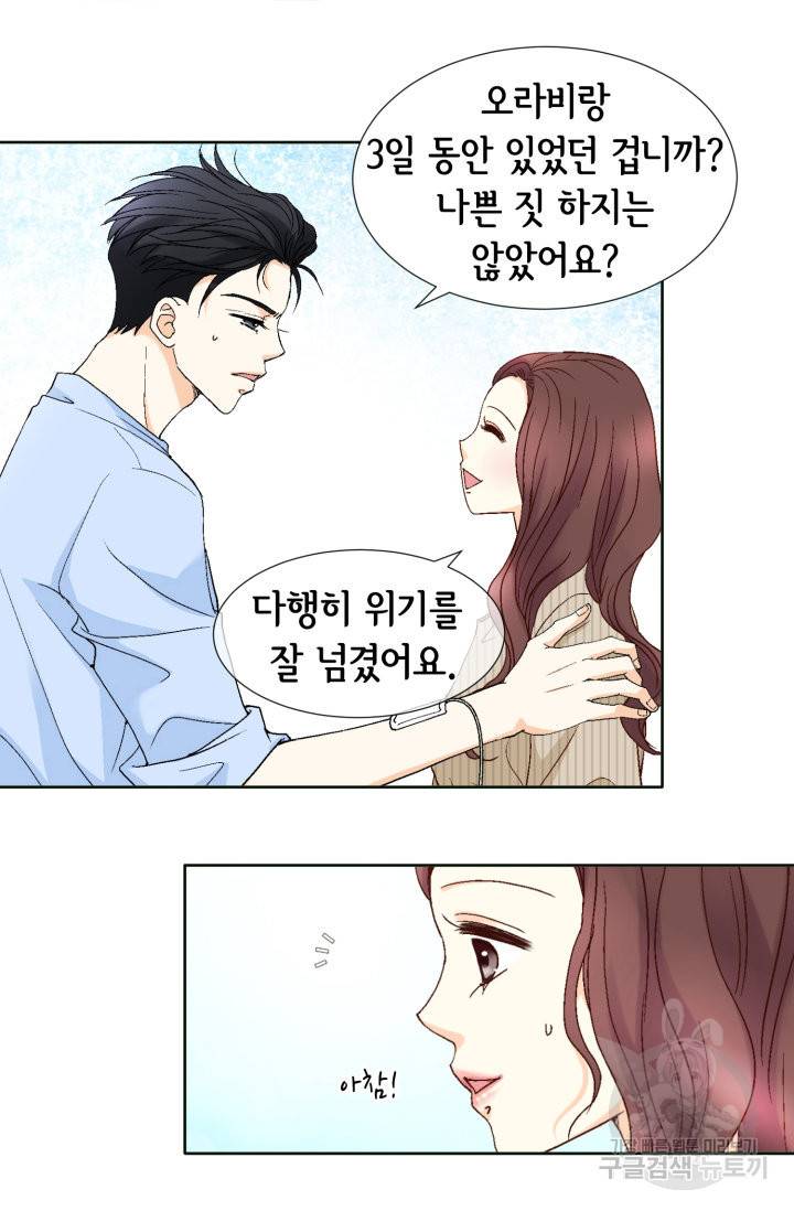 연하의 곰신 86화 6