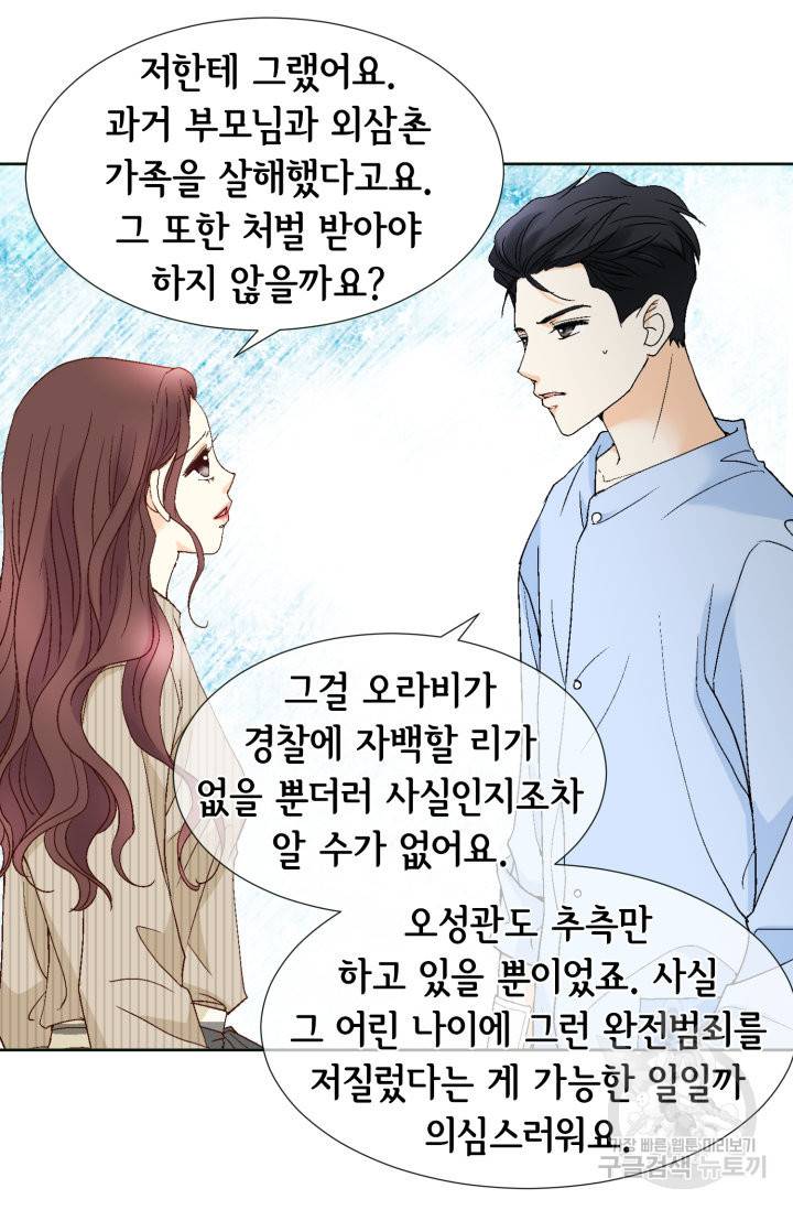 연하의 곰신 86화 9