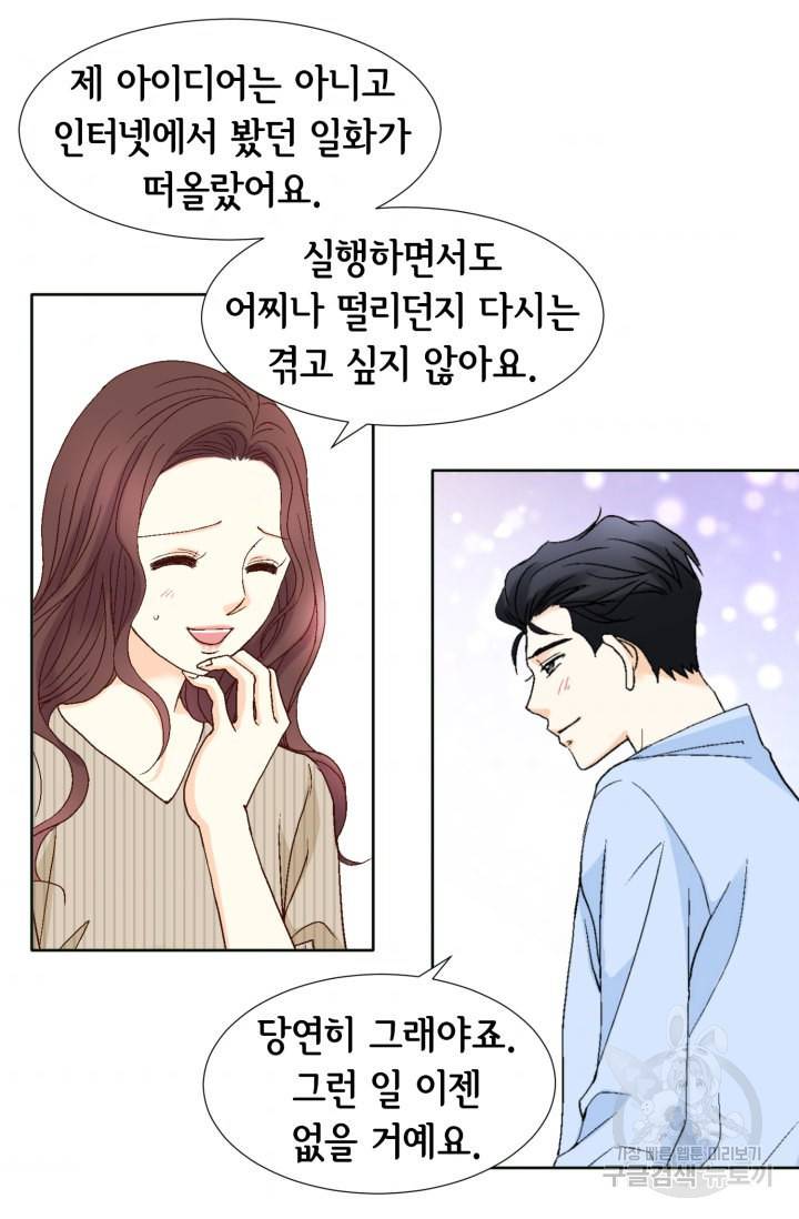 연하의 곰신 86화 11