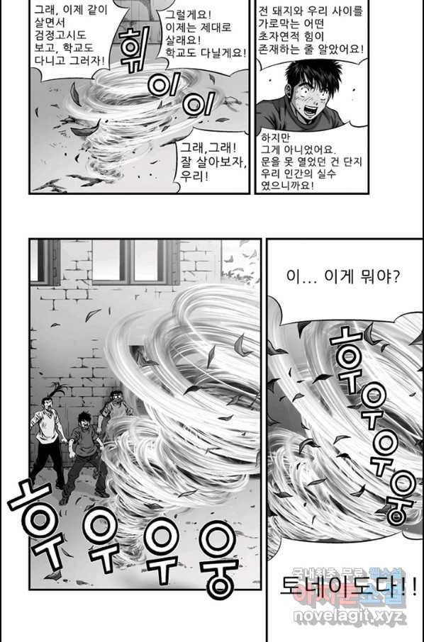 키드갱 139화 2