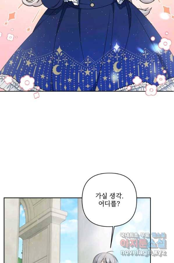 황녀님이 사악하셔 52화 3