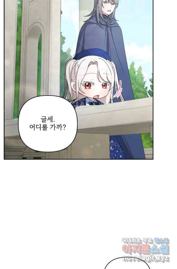 황녀님이 사악하셔 52화 4