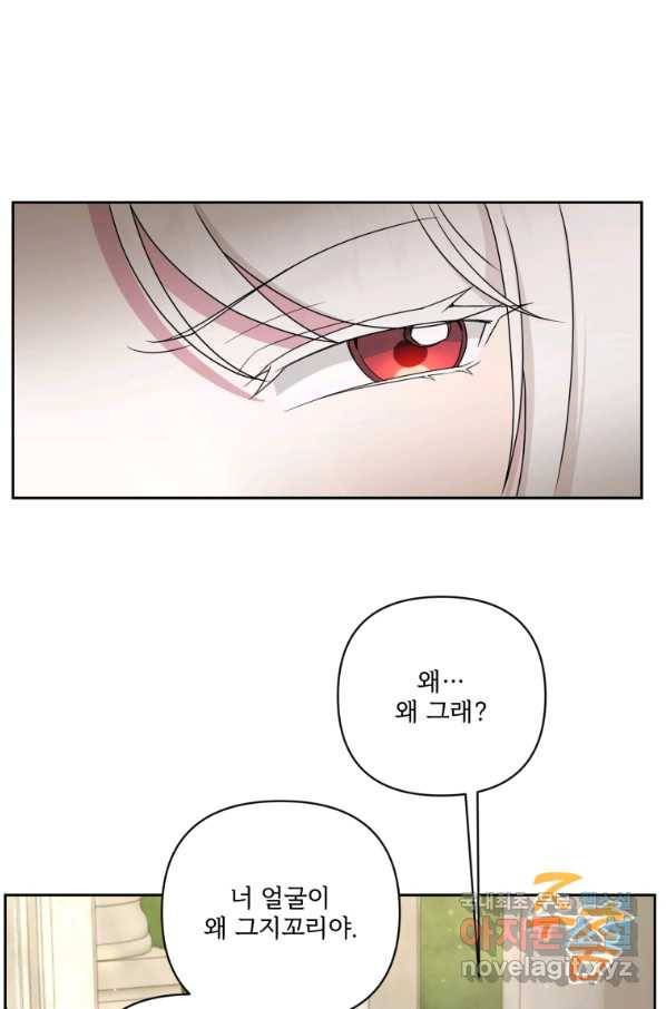 황녀님이 사악하셔 52화 7