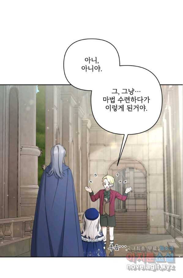 황녀님이 사악하셔 52화 9