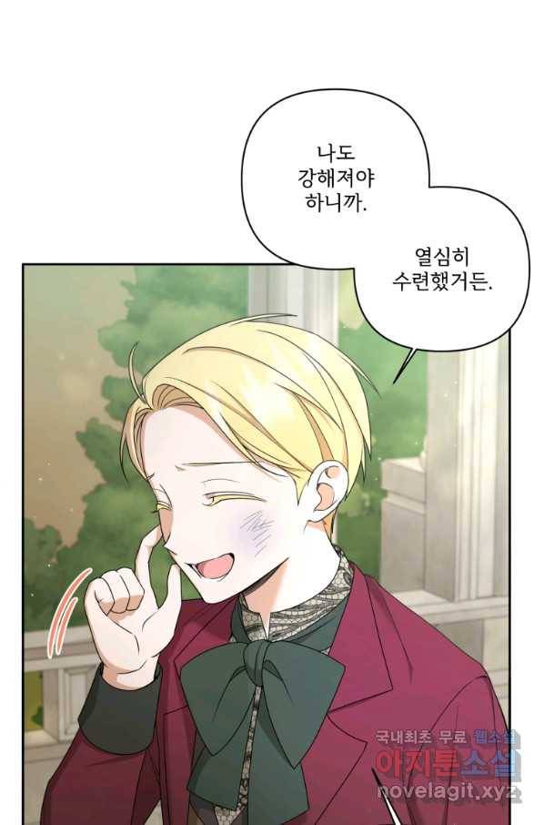 황녀님이 사악하셔 52화 10