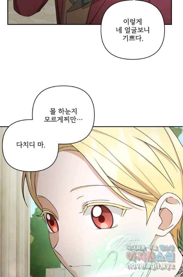 황녀님이 사악하셔 52화 11