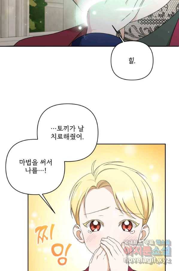 황녀님이 사악하셔 52화 12