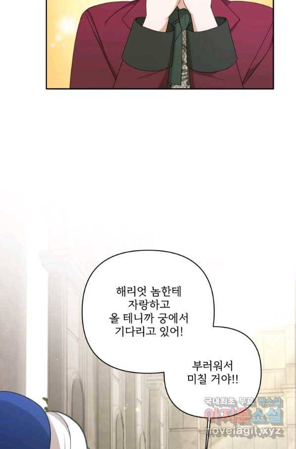 황녀님이 사악하셔 52화 13