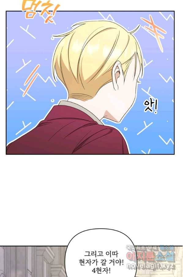 황녀님이 사악하셔 52화 15
