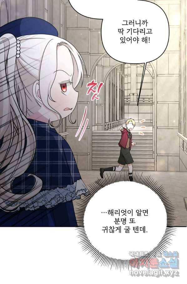황녀님이 사악하셔 52화 16