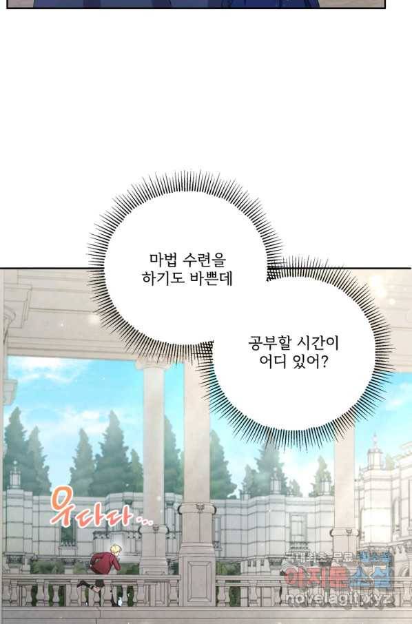 황녀님이 사악하셔 52화 18
