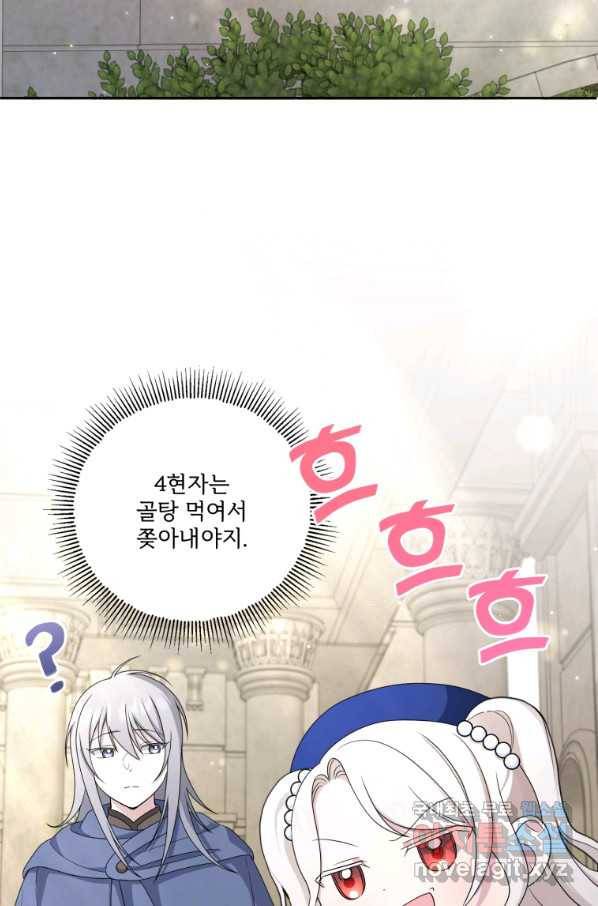 황녀님이 사악하셔 52화 19