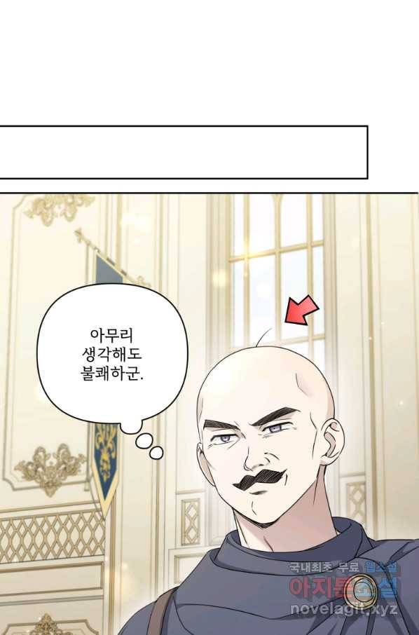 황녀님이 사악하셔 52화 21