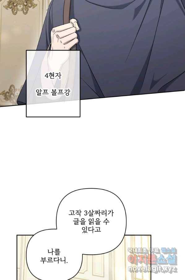 황녀님이 사악하셔 52화 22
