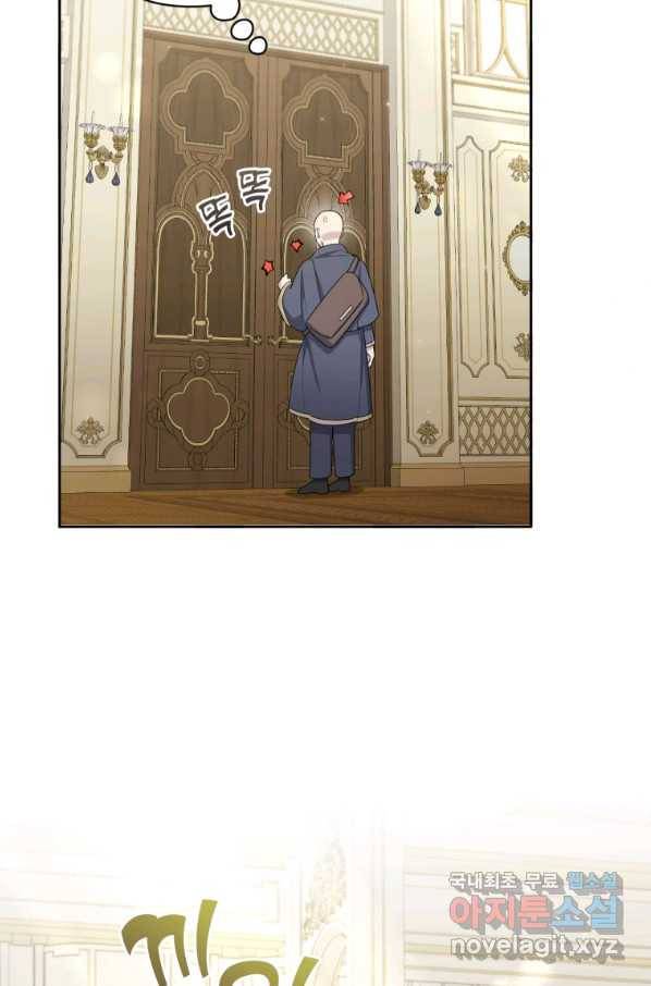 황녀님이 사악하셔 52화 23